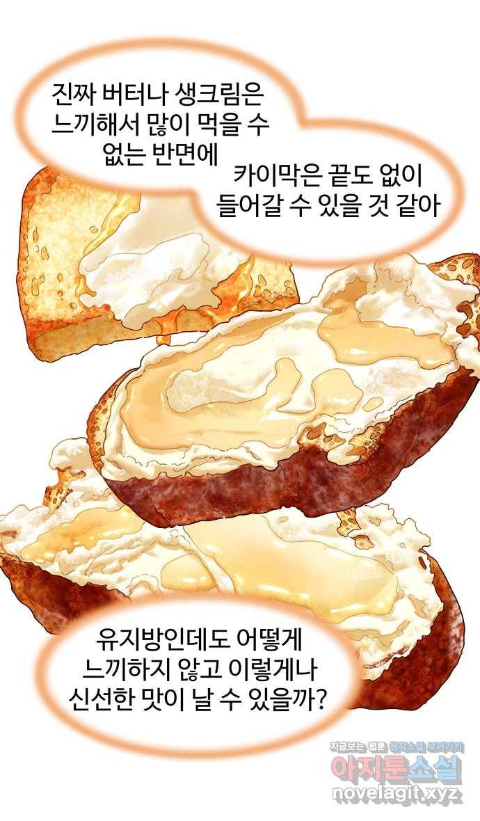 먹는 인생 45화 카이막 15