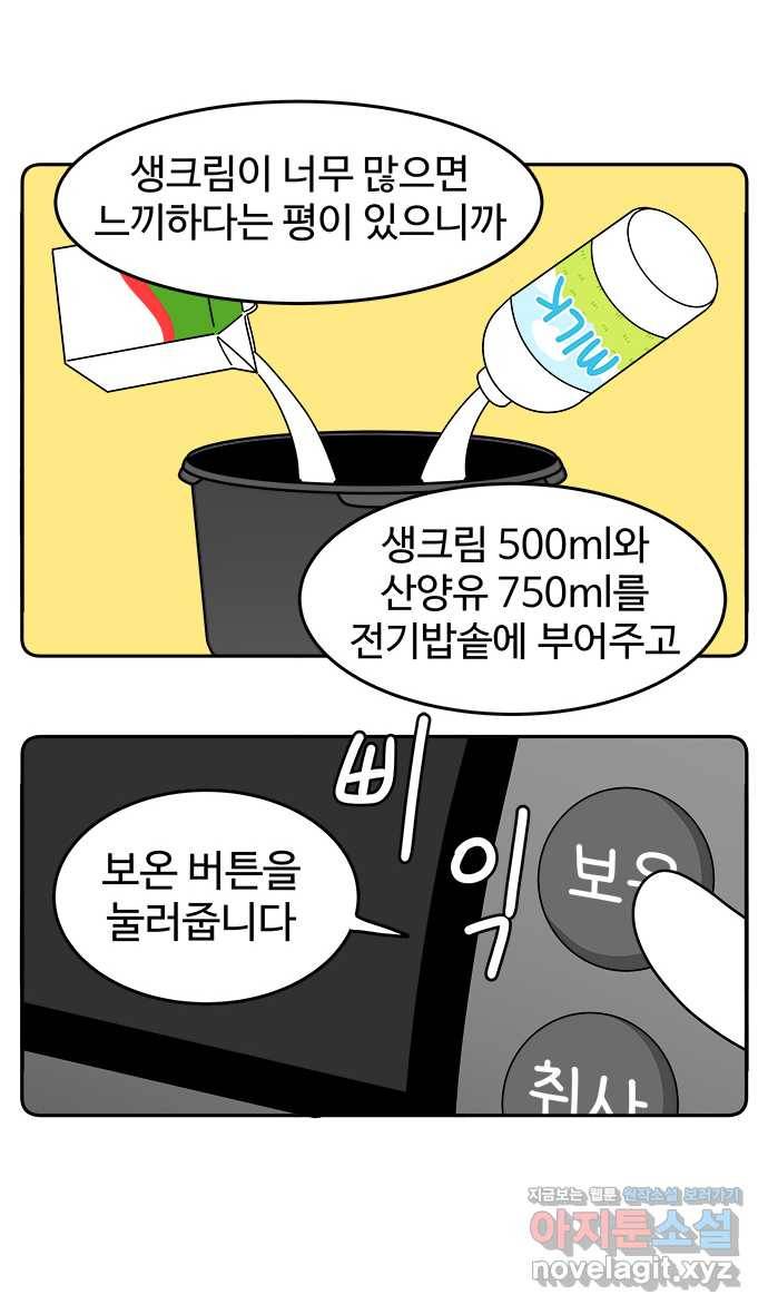 먹는 인생 45화 카이막 17