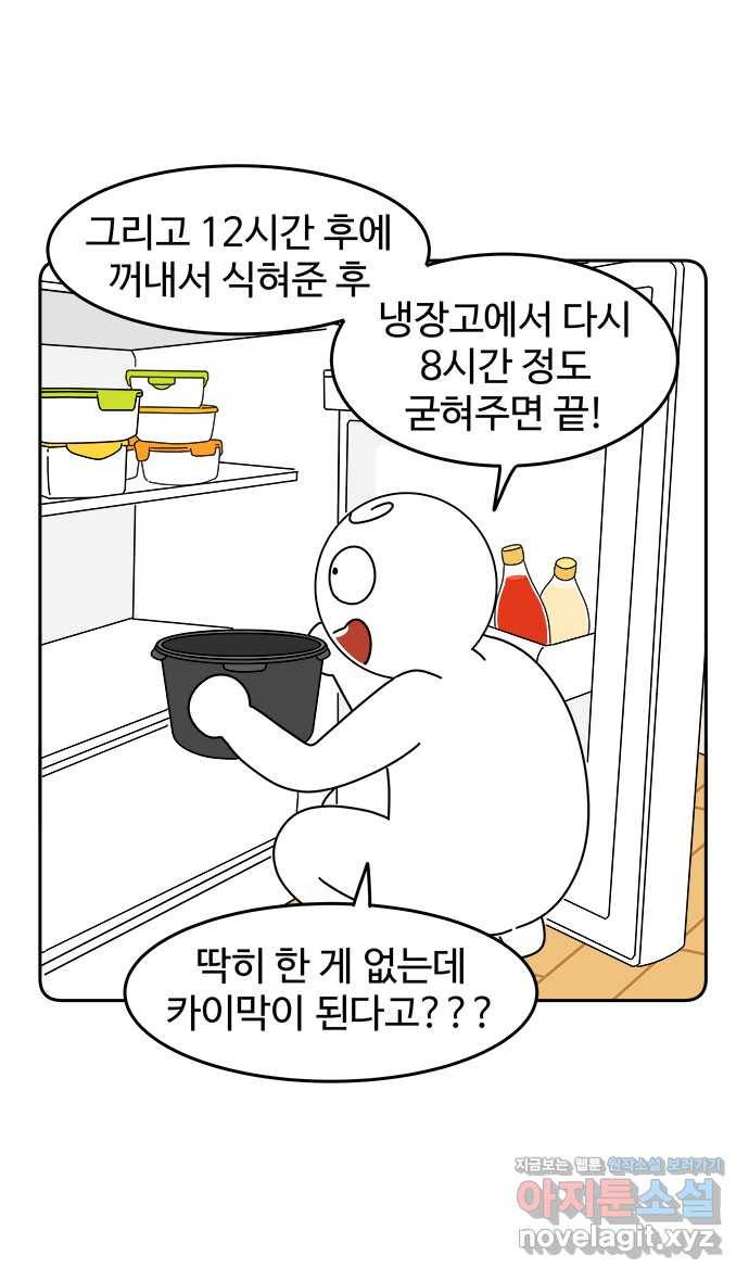 먹는 인생 45화 카이막 18