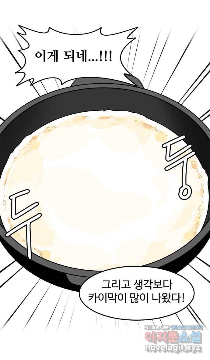 먹는 인생 45화 카이막 19