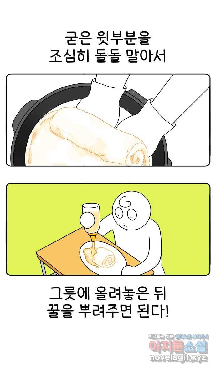 먹는 인생 45화 카이막 20