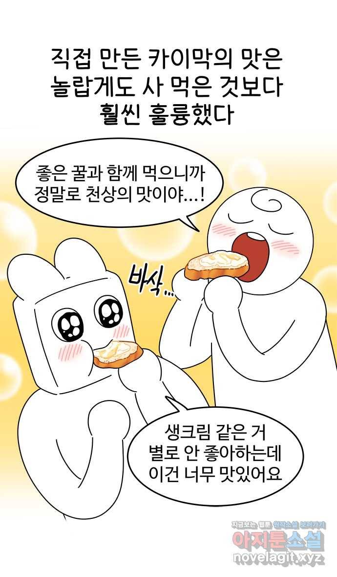 먹는 인생 45화 카이막 21