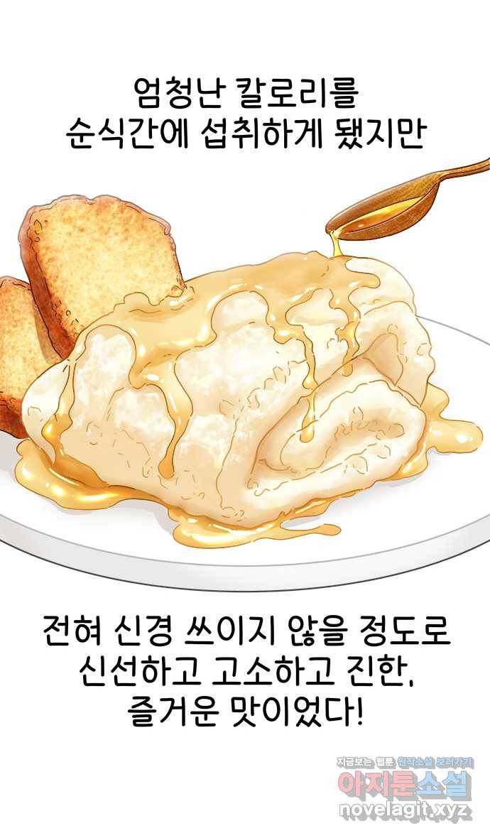 먹는 인생 45화 카이막 22