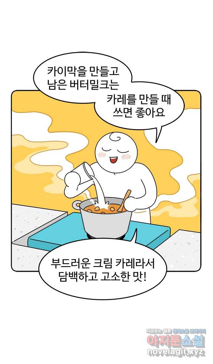 먹는 인생 45화 카이막 23
