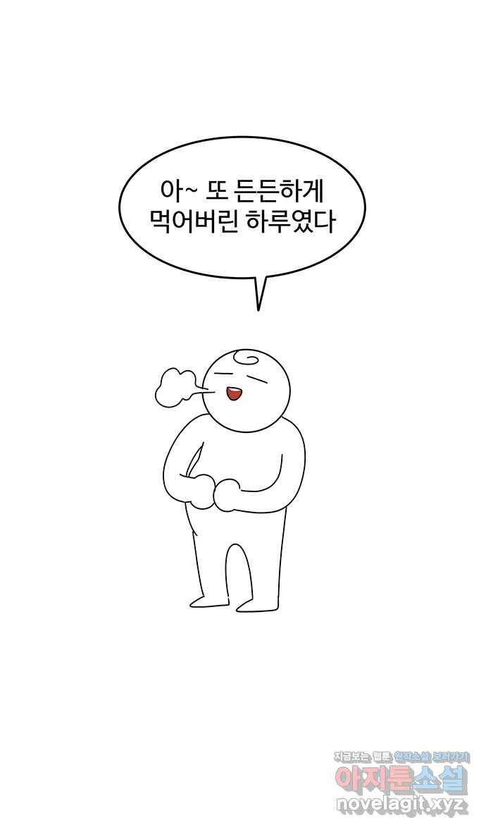 먹는 인생 45화 카이막 24