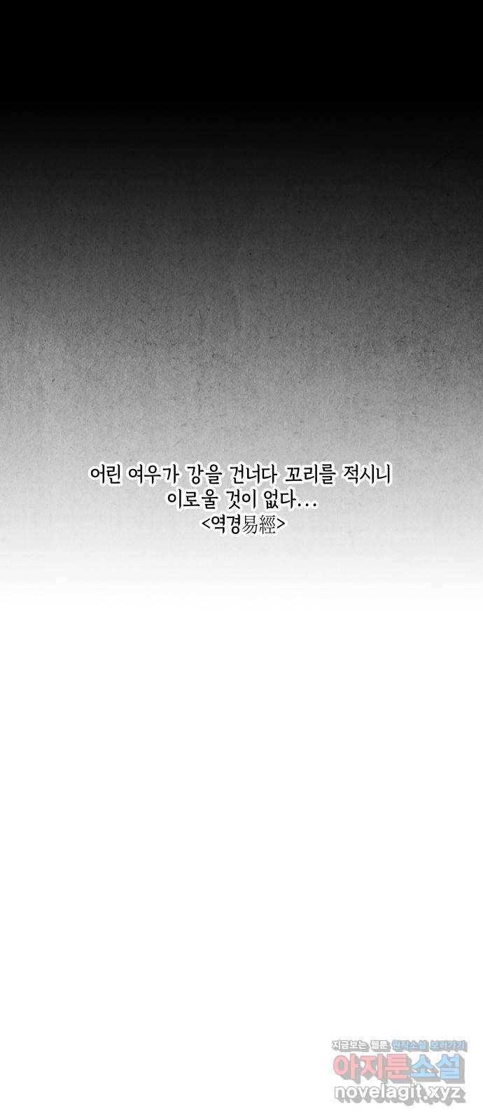 미래의 골동품 가게 84화 - 미제[未濟](1) 5