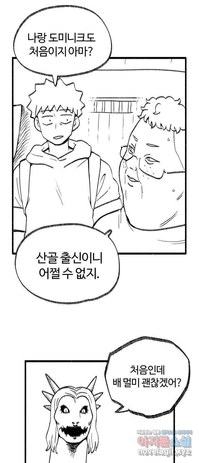 여고생 드래곤 41화 언더 더 씨 2