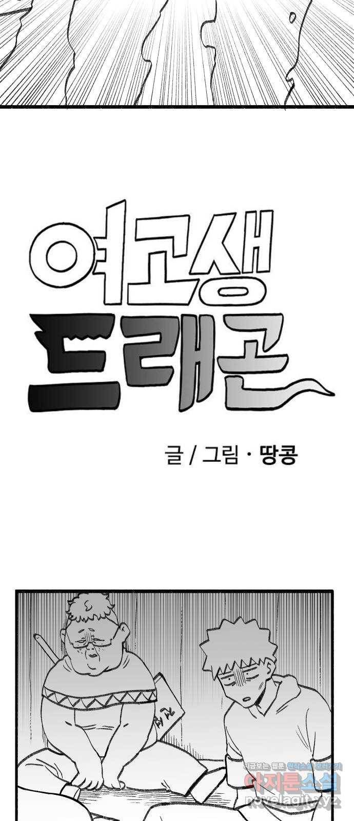 여고생 드래곤 41화 언더 더 씨 4