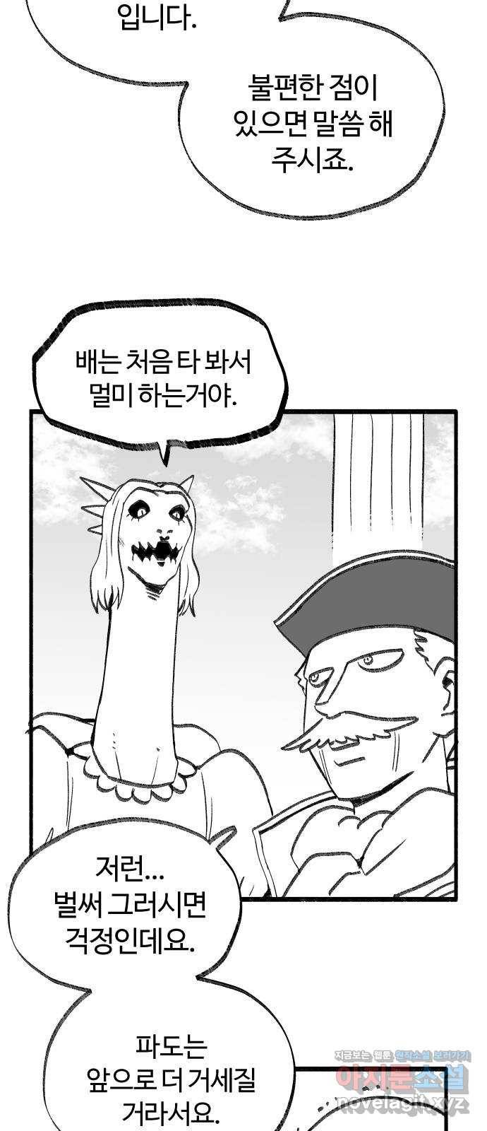 여고생 드래곤 41화 언더 더 씨 7