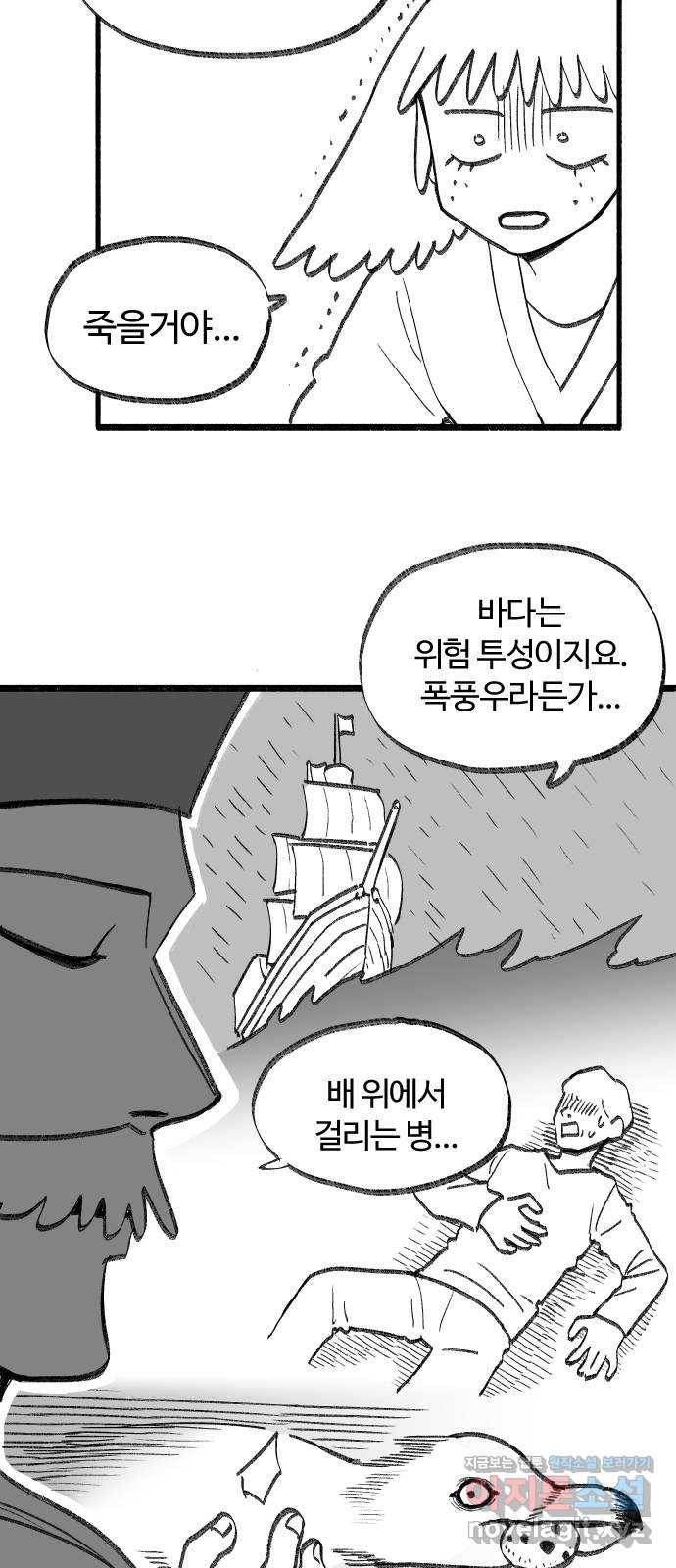 여고생 드래곤 41화 언더 더 씨 8