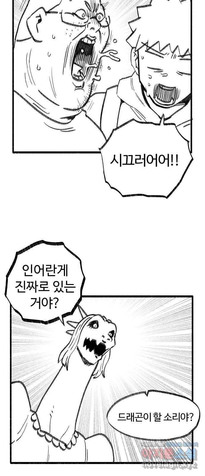 여고생 드래곤 41화 언더 더 씨 12