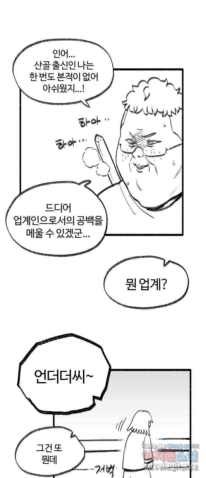 여고생 드래곤 41화 언더 더 씨 13