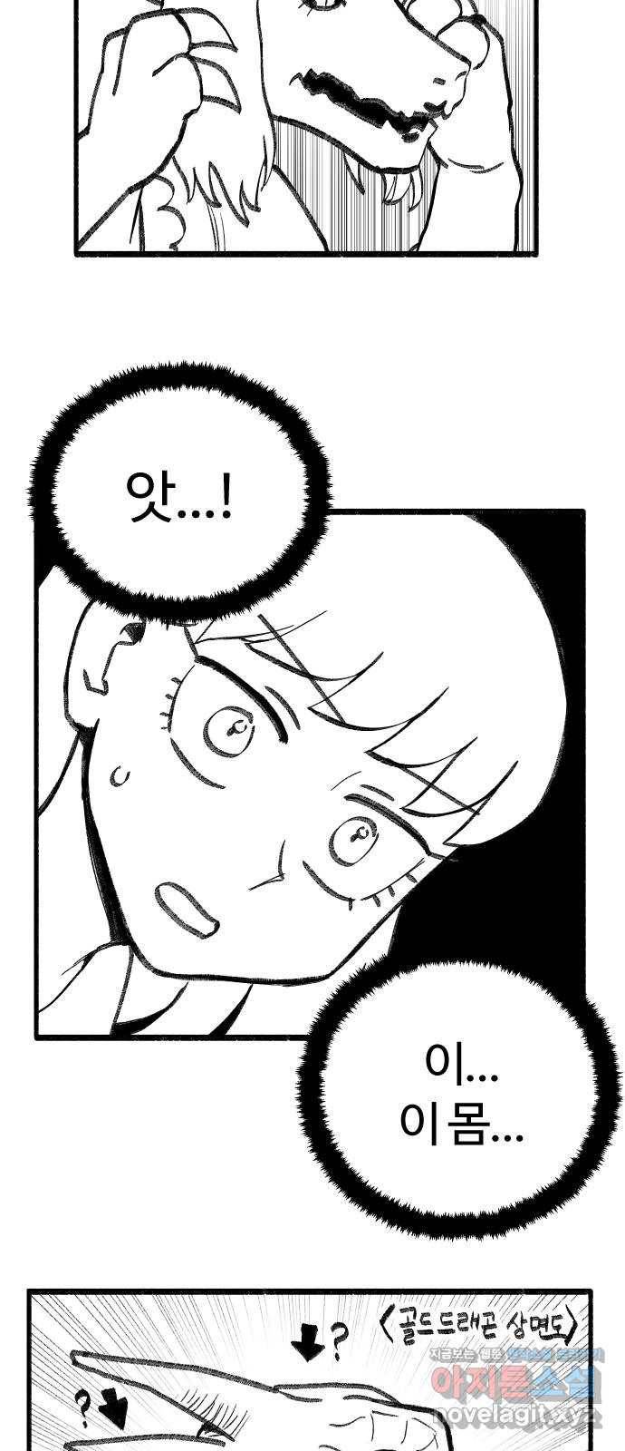 여고생 드래곤 41화 언더 더 씨 20