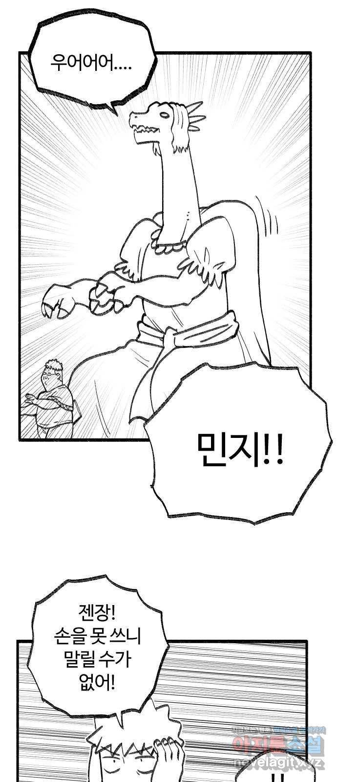 여고생 드래곤 41화 언더 더 씨 24
