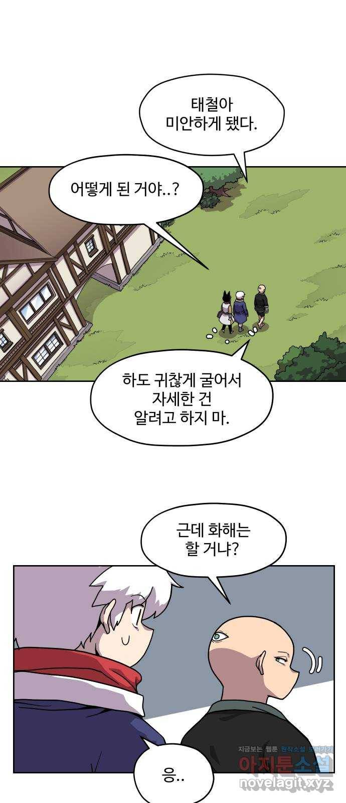 판타지 여동생! 145화 균열 3 1