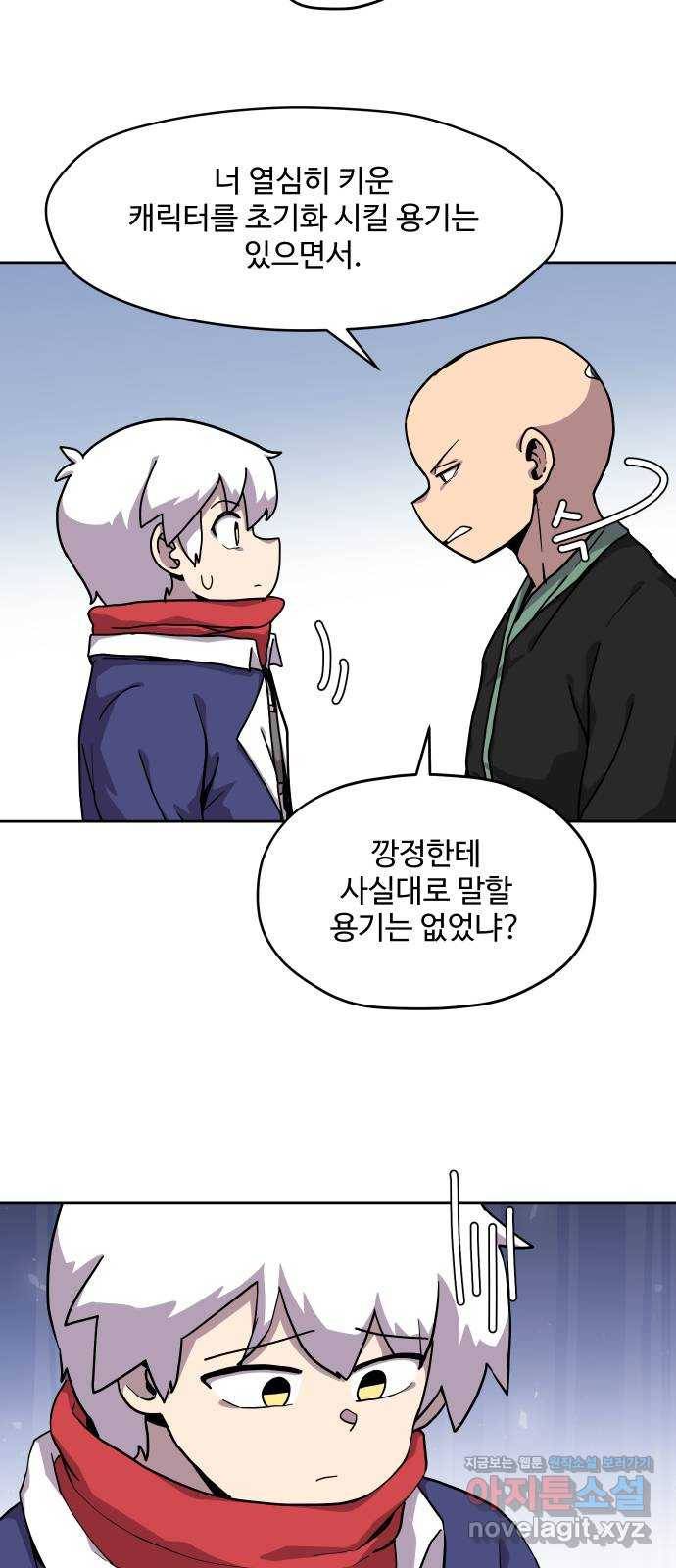 판타지 여동생! 145화 균열 3 2
