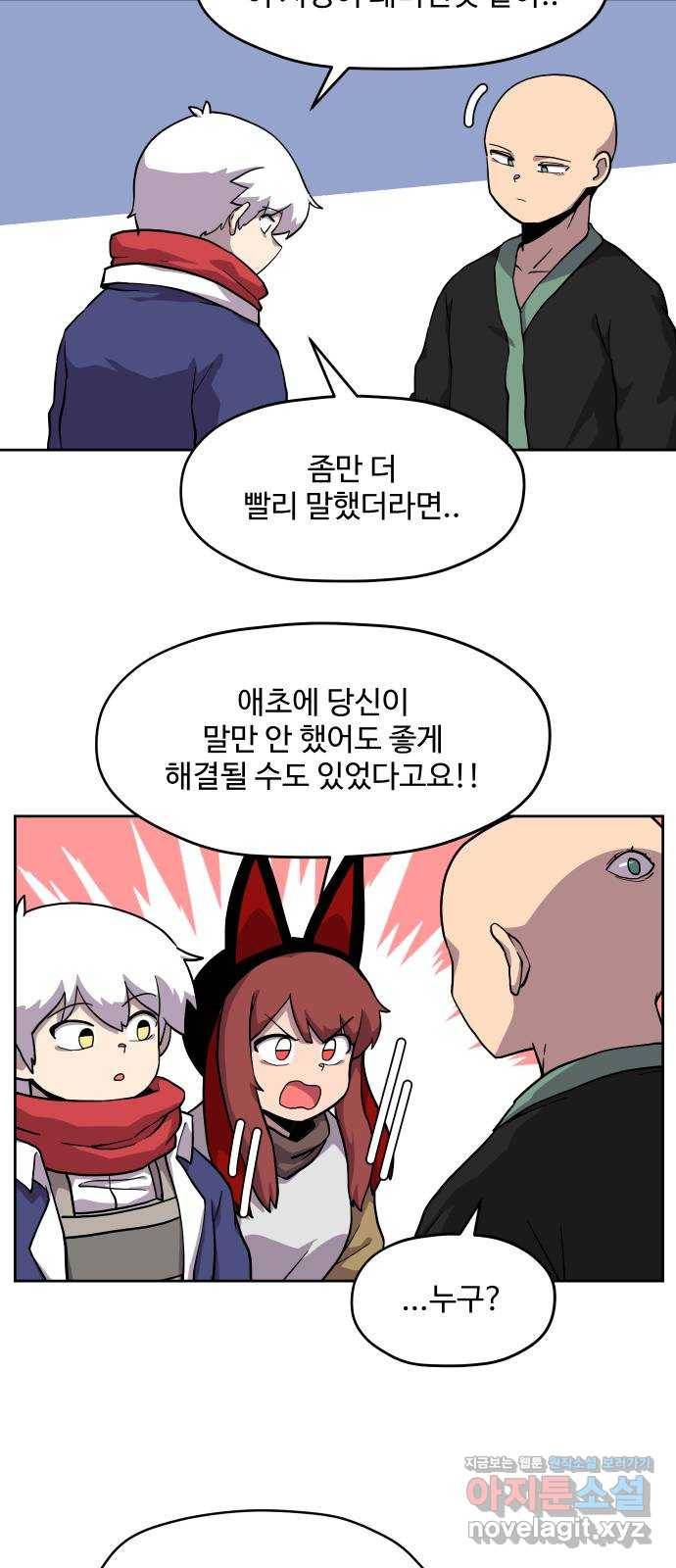 판타지 여동생! 145화 균열 3 4