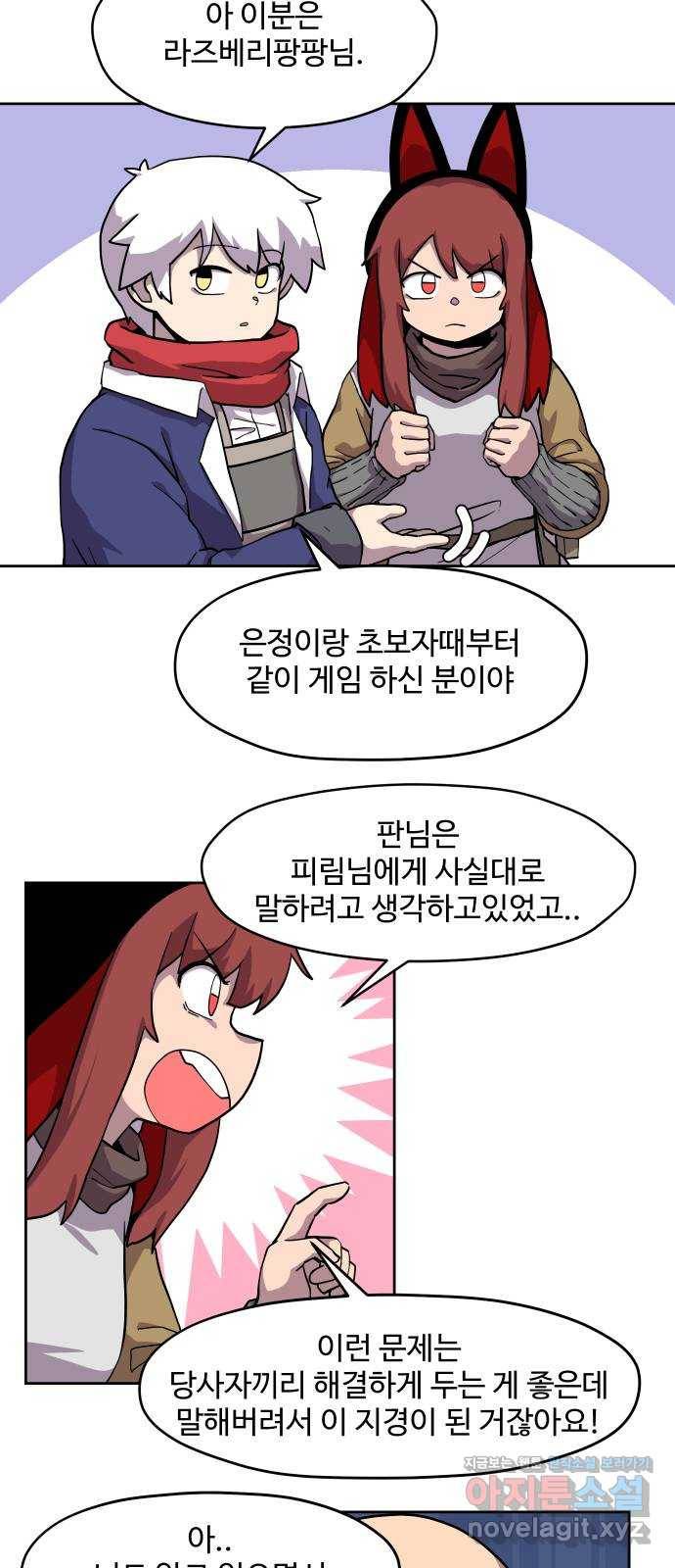 판타지 여동생! 145화 균열 3 5