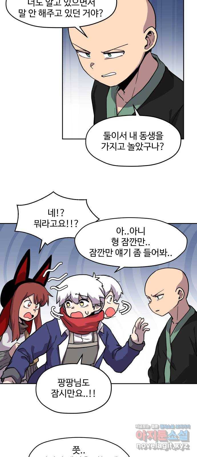 판타지 여동생! 145화 균열 3 6