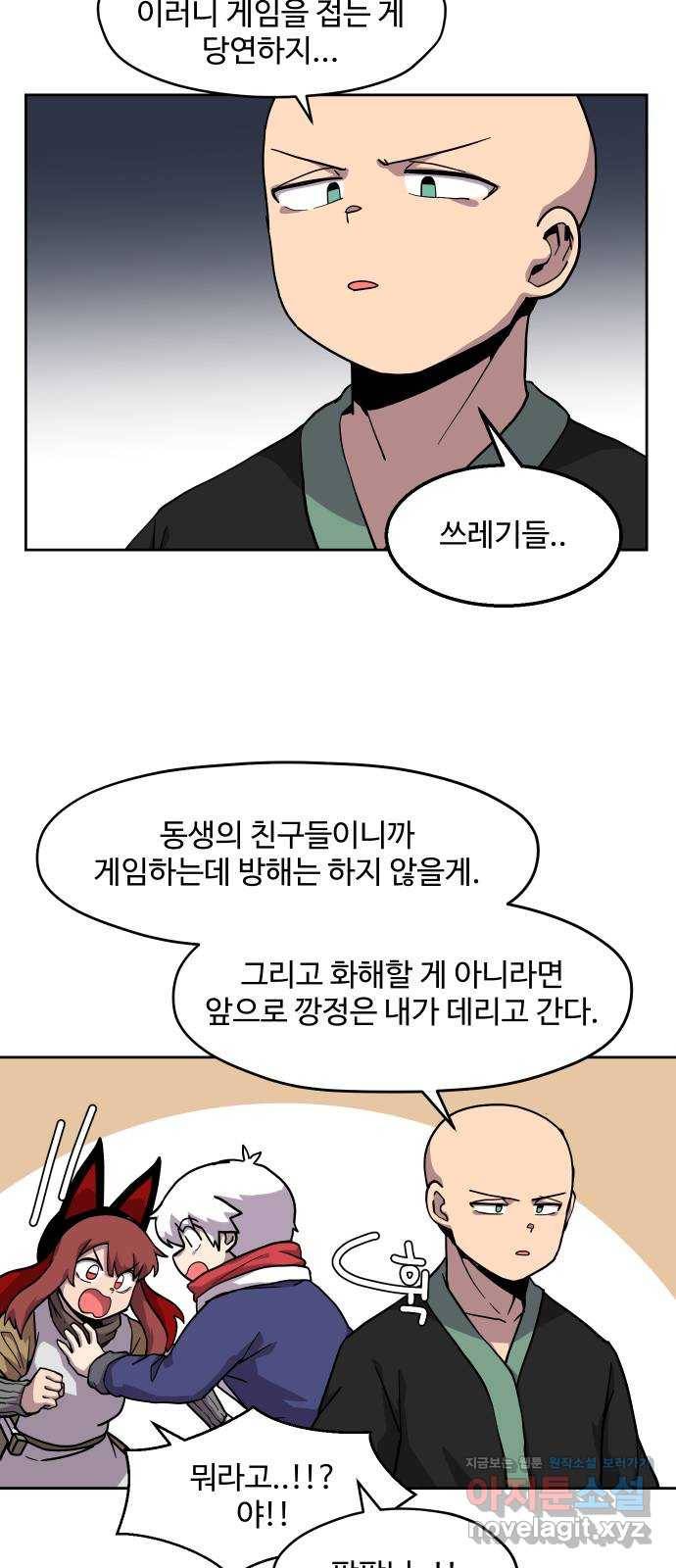판타지 여동생! 145화 균열 3 7