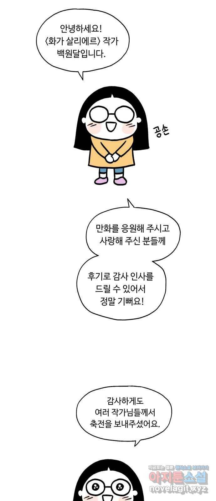 화가 살리에르 후기 2