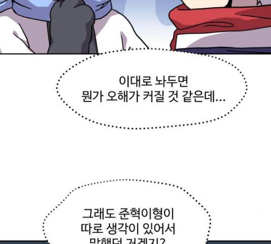 판타지 여동생! 146화 3