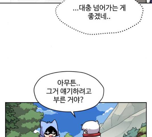 판타지 여동생! 146화 5