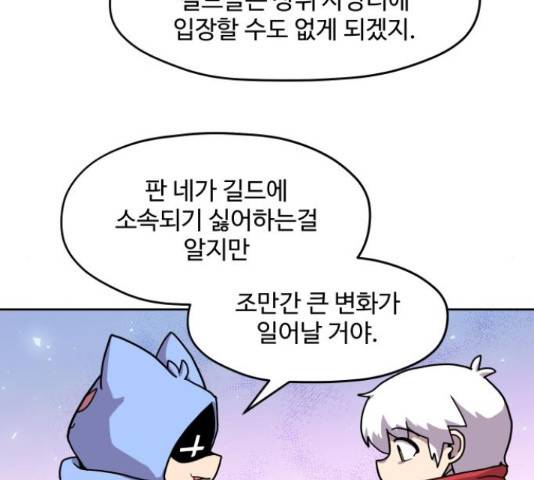 판타지 여동생! 146화 8
