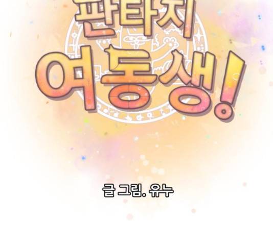 판타지 여동생! 146화 11