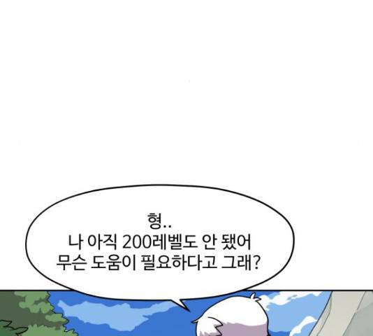 판타지 여동생! 146화 12