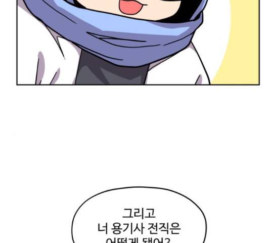 판타지 여동생! 146화 15