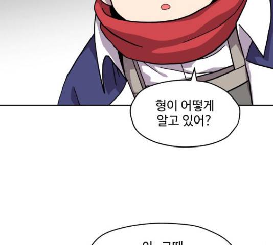 판타지 여동생! 146화 18