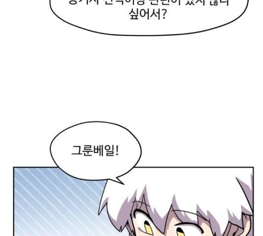 판타지 여동생! 146화 20