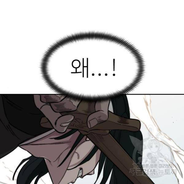 화산귀환 59화 9