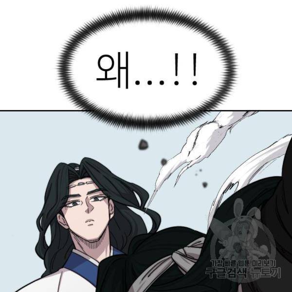 화산귀환 59화 16
