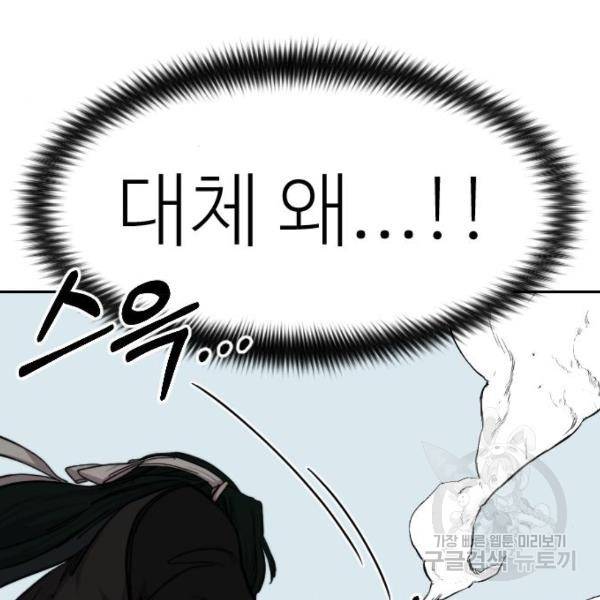 화산귀환 59화 33