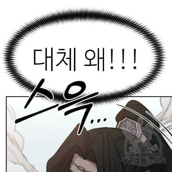 화산귀환 59화 37