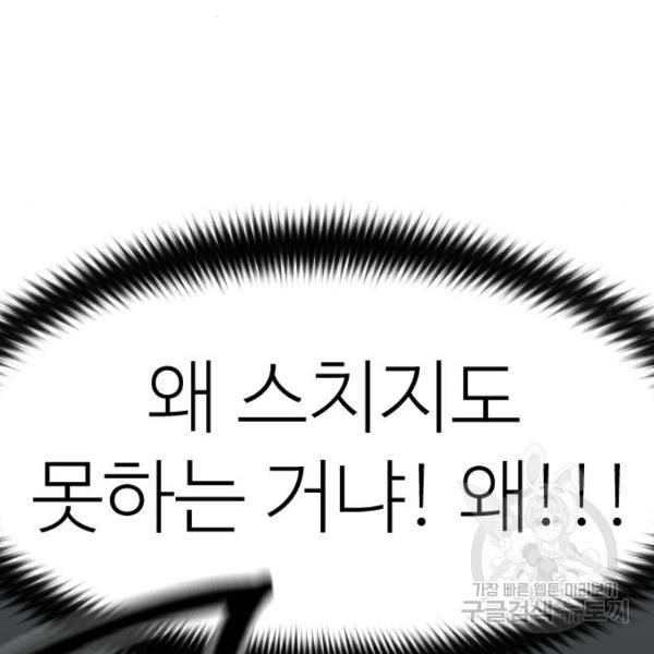 화산귀환 59화 39