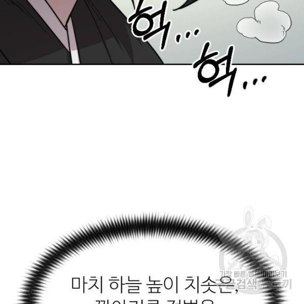화산귀환 59화 43