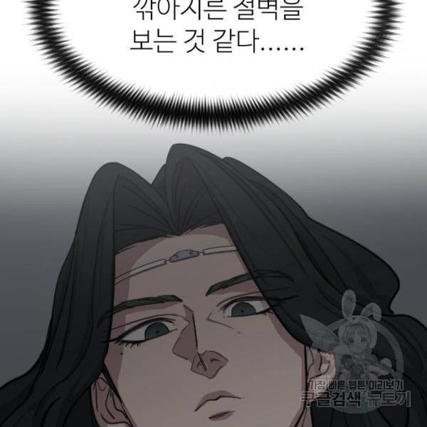 화산귀환 59화 44