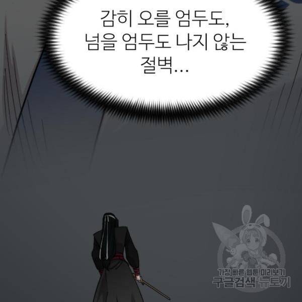 화산귀환 59화 46