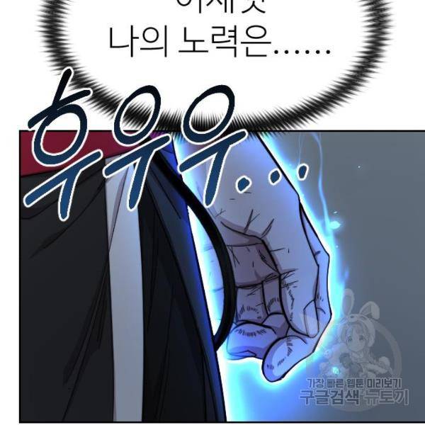 화산귀환 59화 48