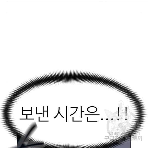 화산귀환 59화 49