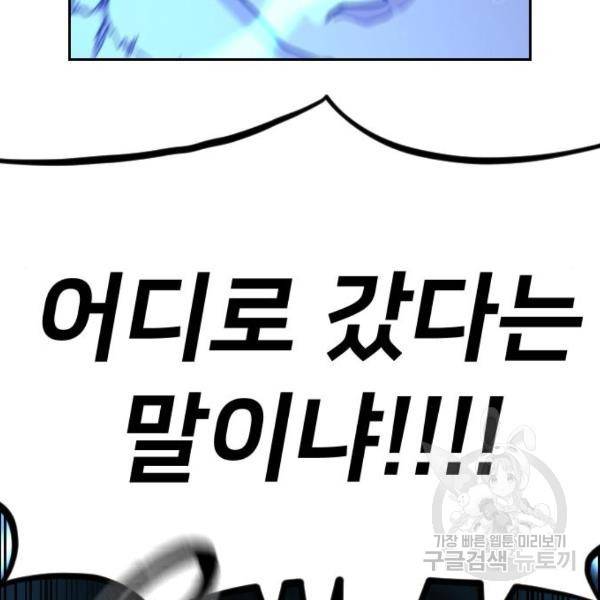 화산귀환 59화 51