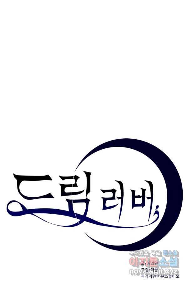 드림러버 3화 5