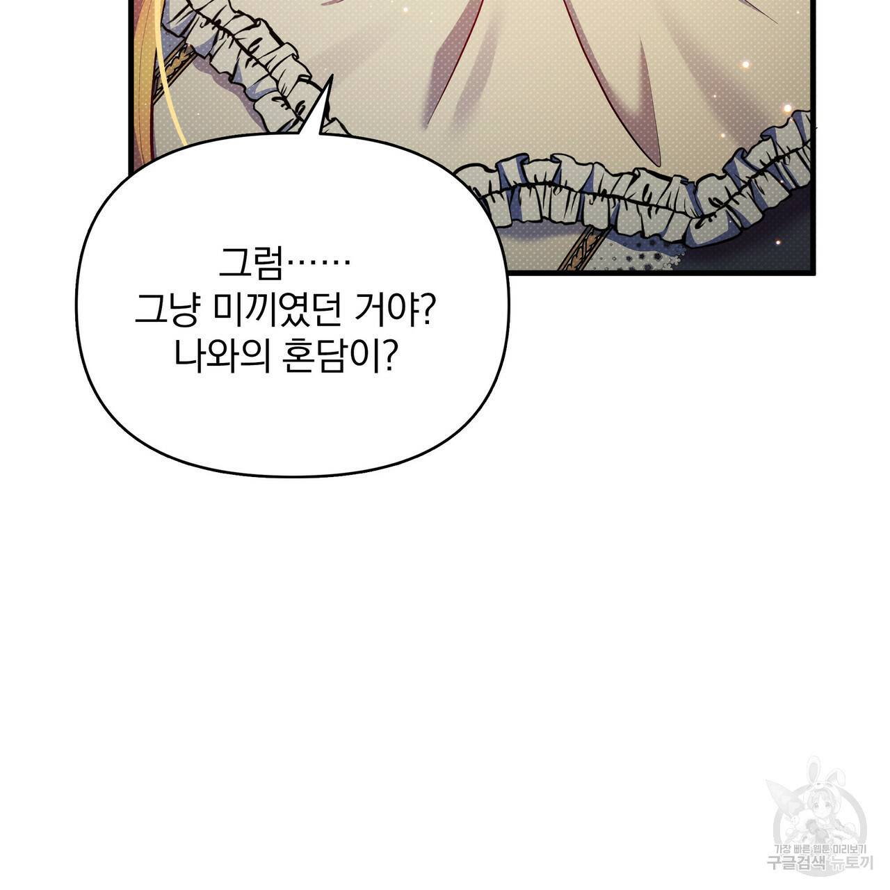 꿈속의 기분 30화 3