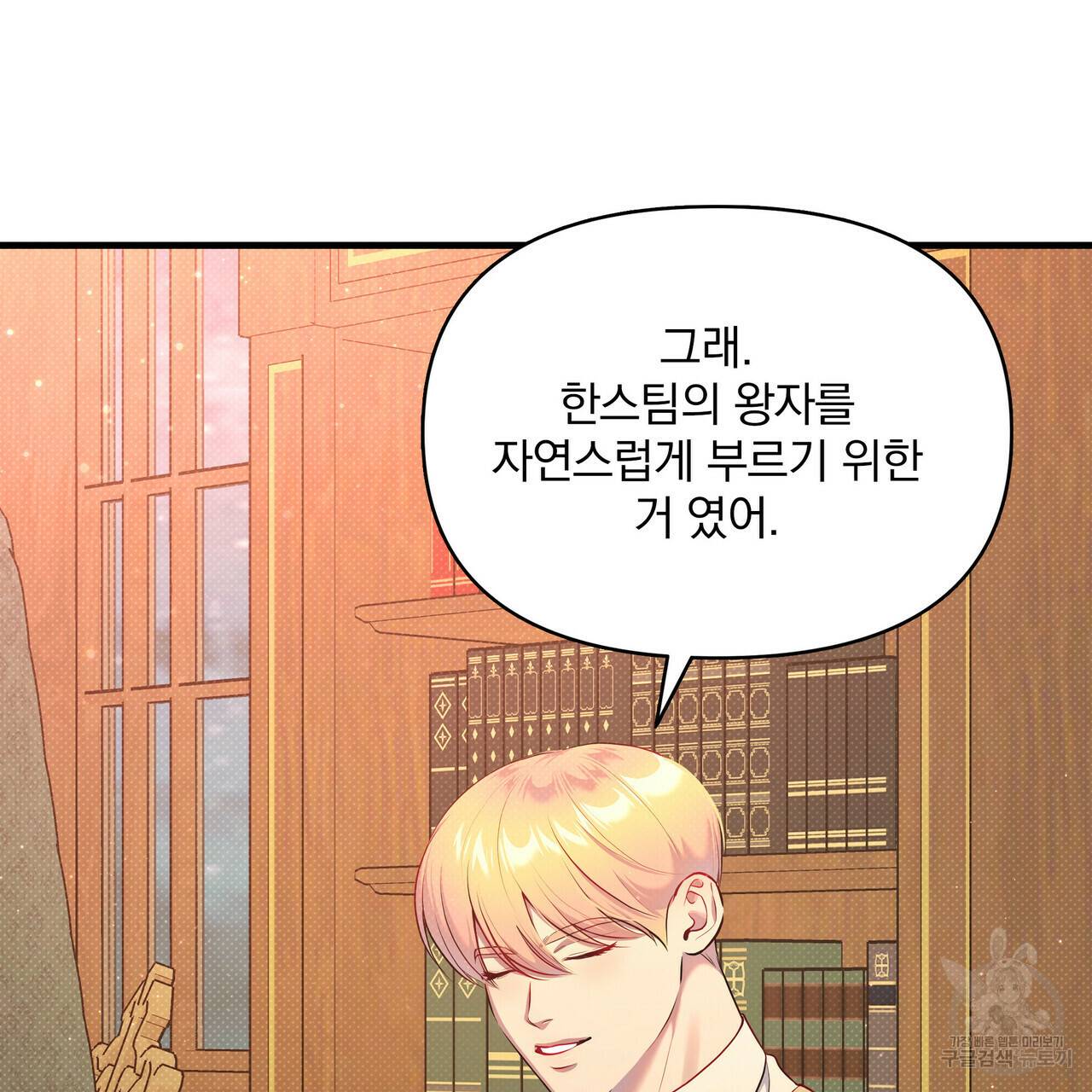 꿈속의 기분 30화 4
