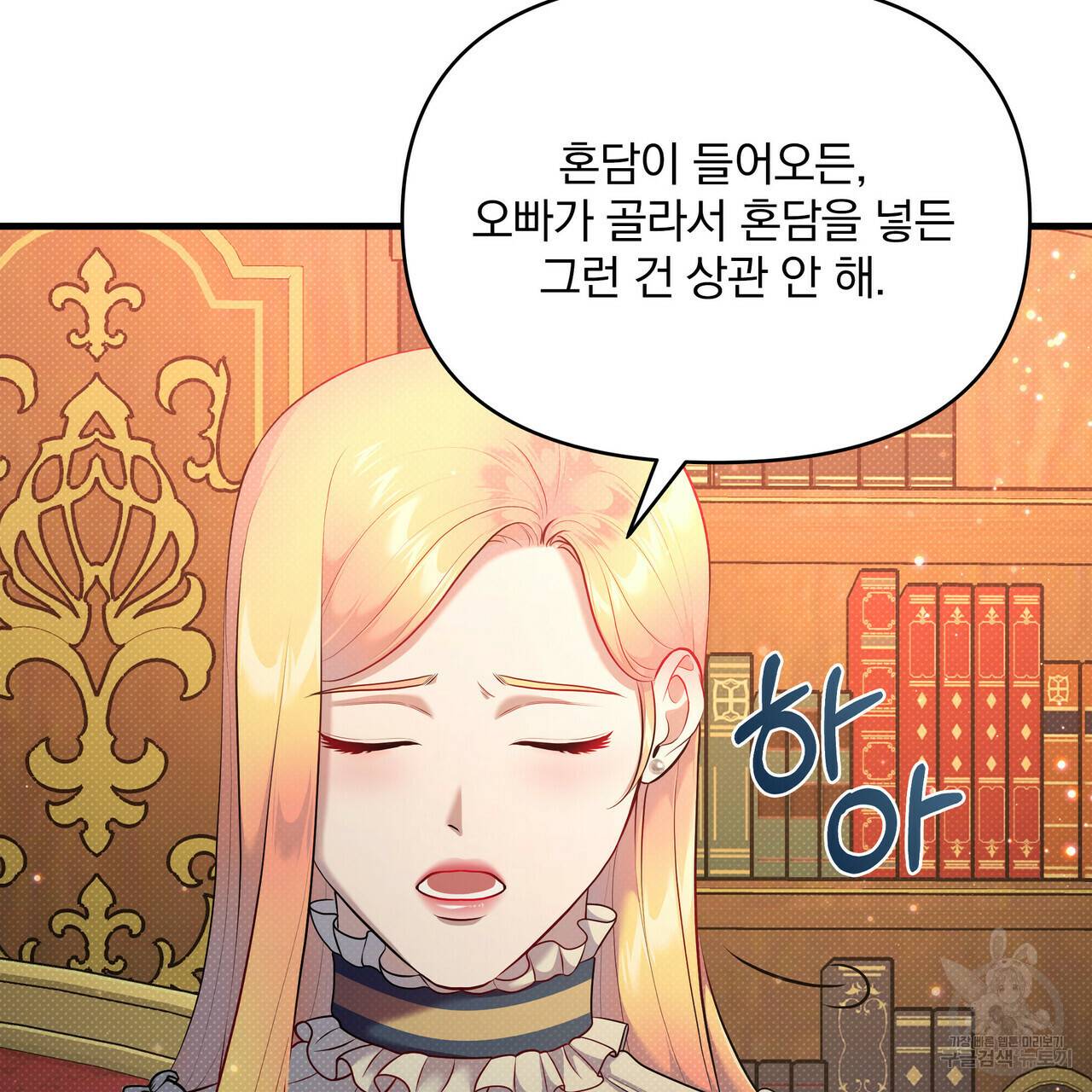 꿈속의 기분 30화 8