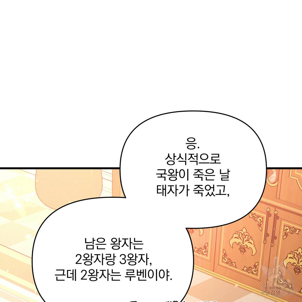 꿈속의 기분 30화 18