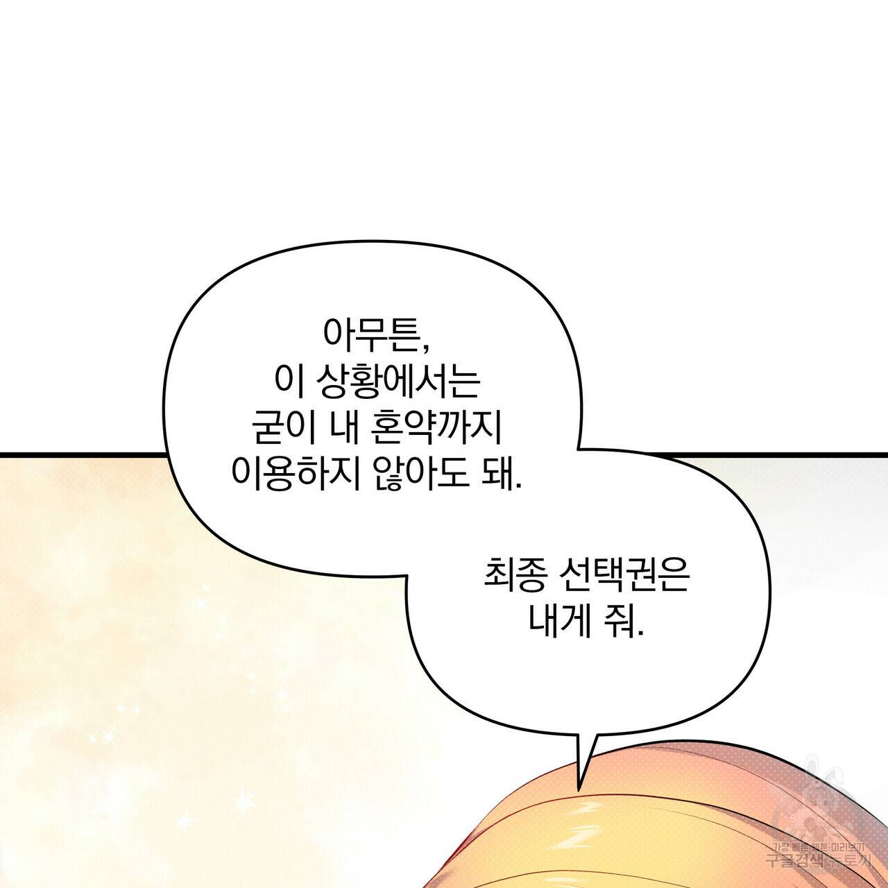 꿈속의 기분 30화 39
